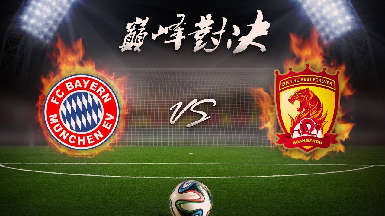 拜仁慕尼黑队长领衔，球队气势如虹